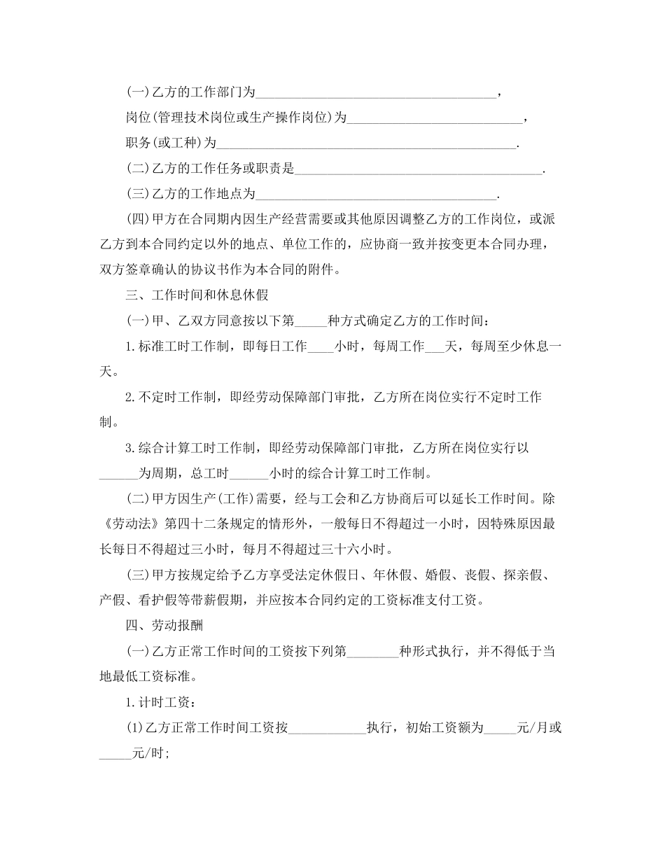 广州劳动合同范本_第2页