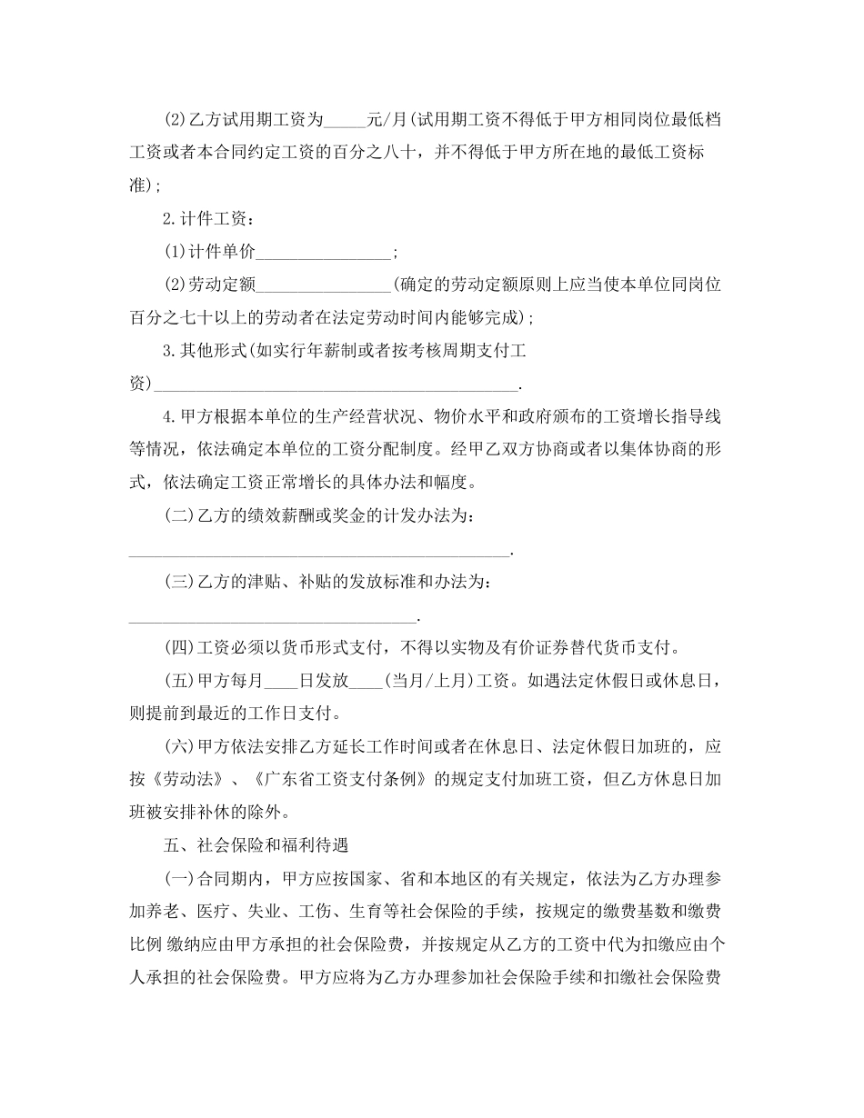 广州劳动合同范本_第3页
