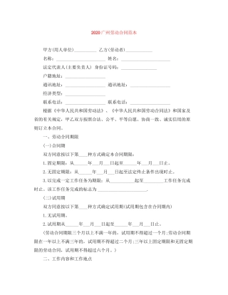广州劳动合同范本