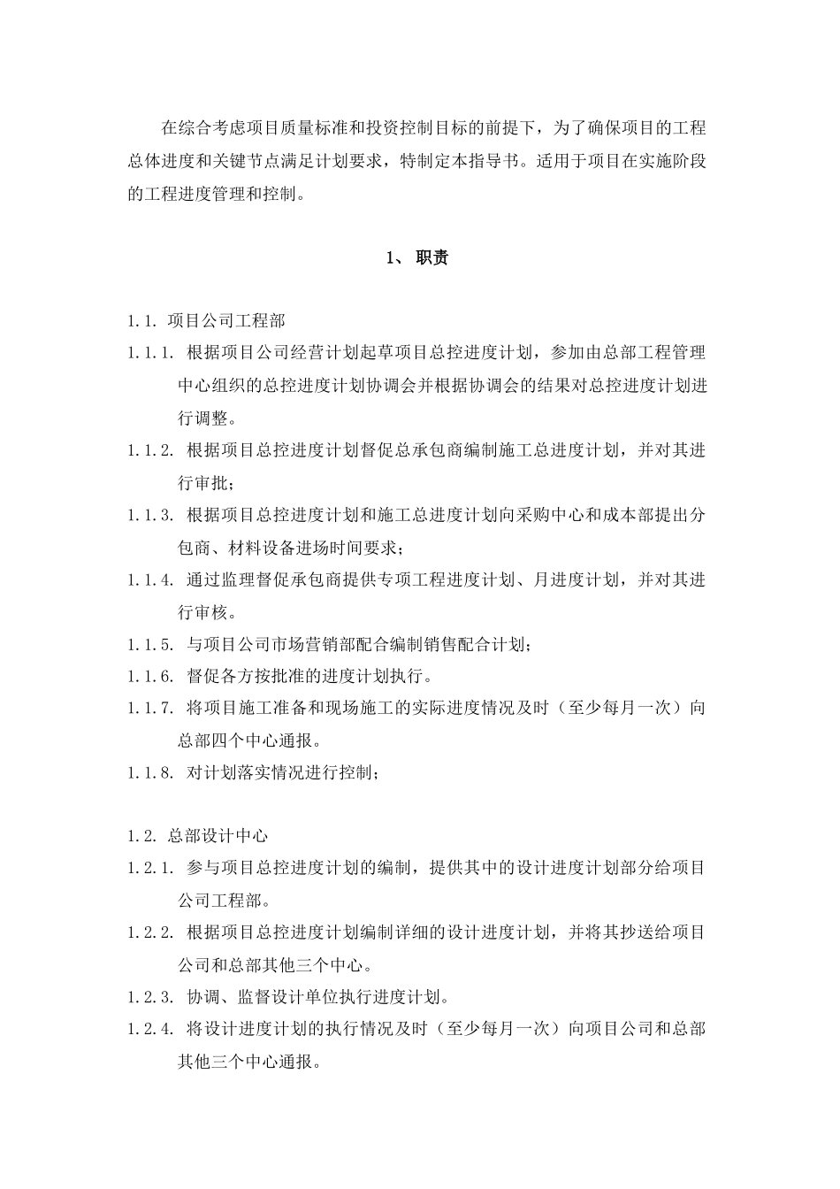 VT-GC-WI002工程进度控制操作指导书_第3页