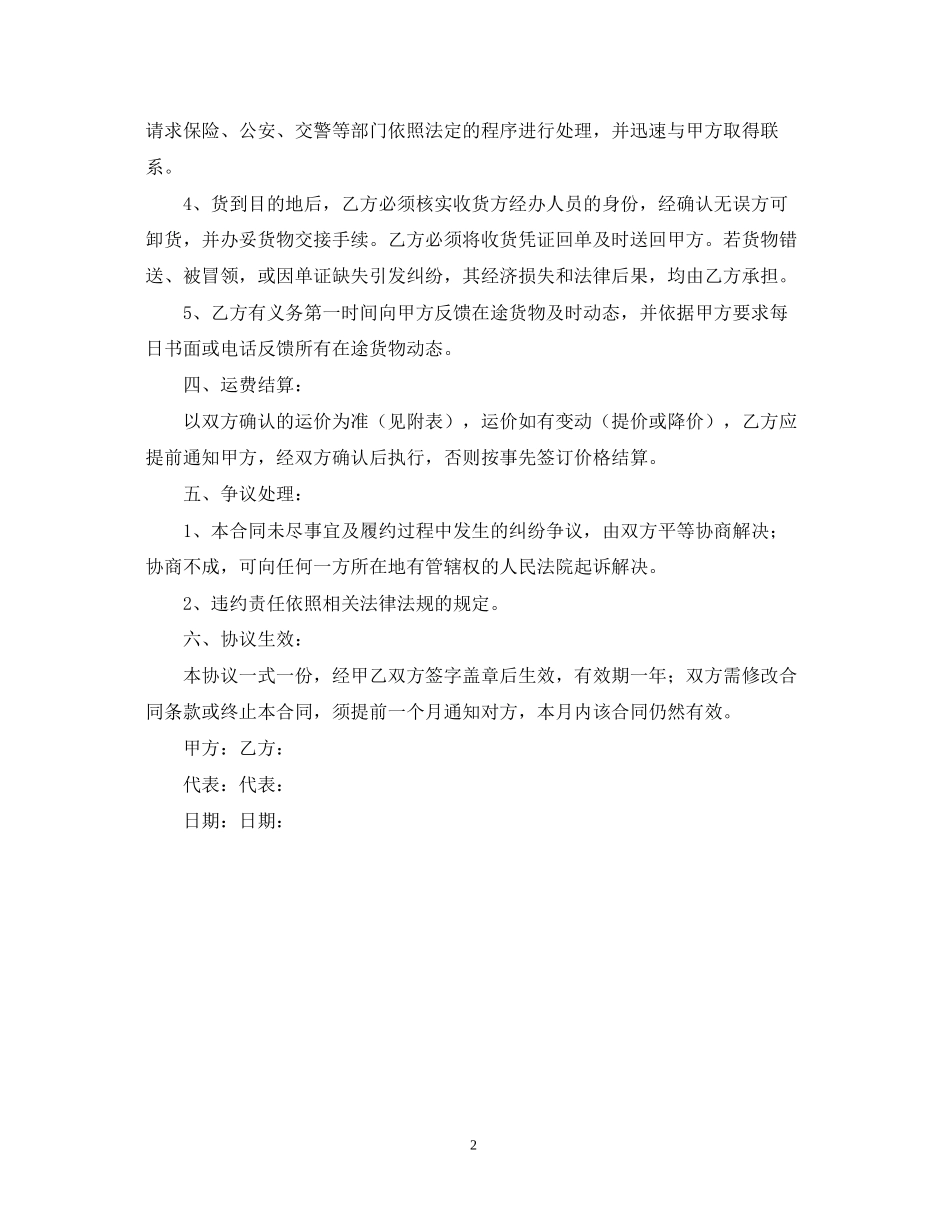 道路运输合同范文_第2页