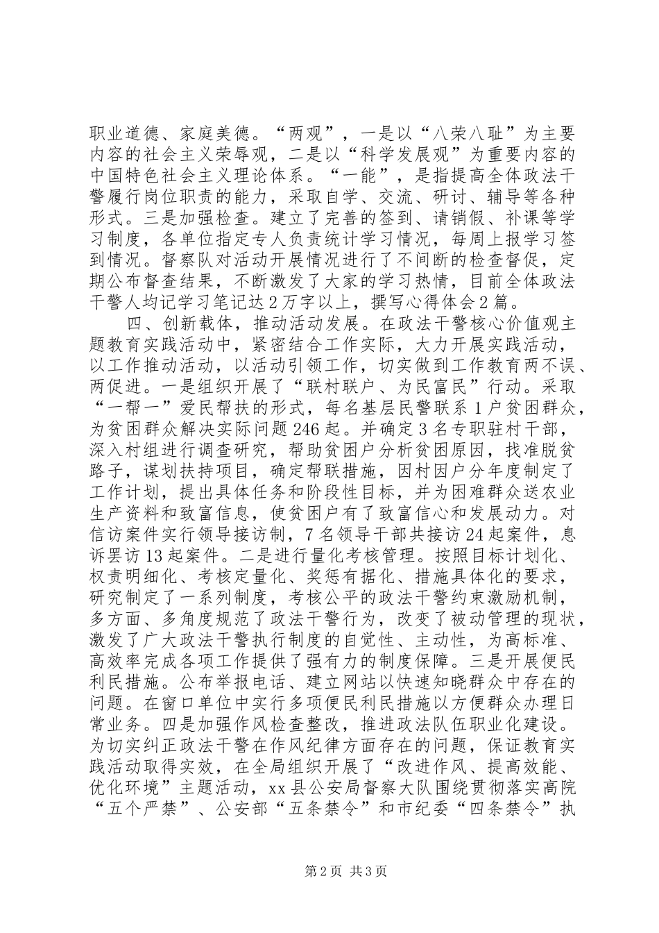 县公安局政法干警核心价值观活动总结_第2页