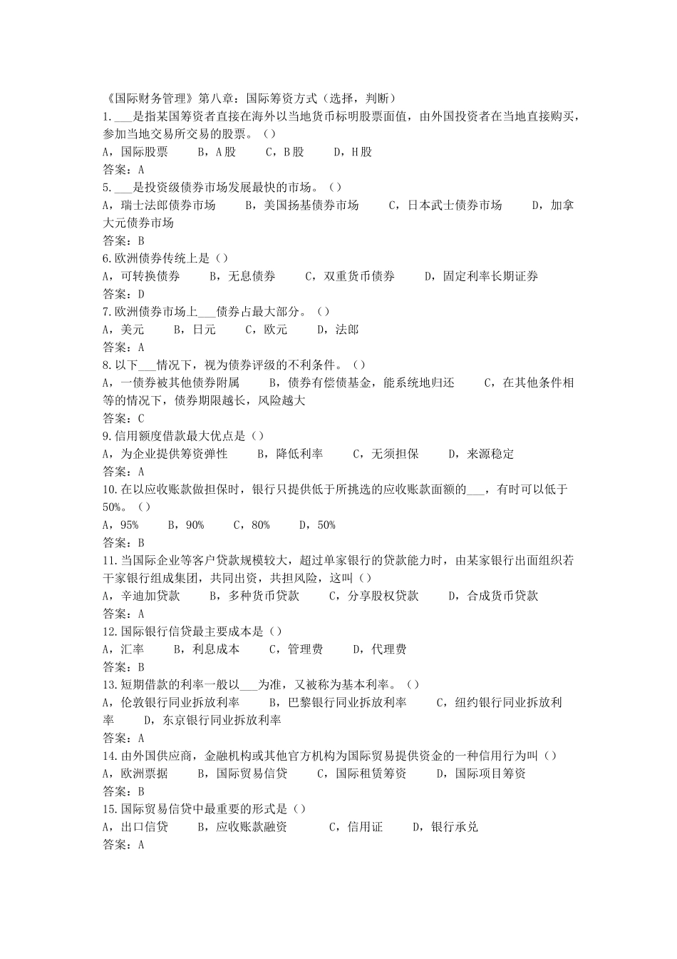 国际筹资金和投资方式_第1页