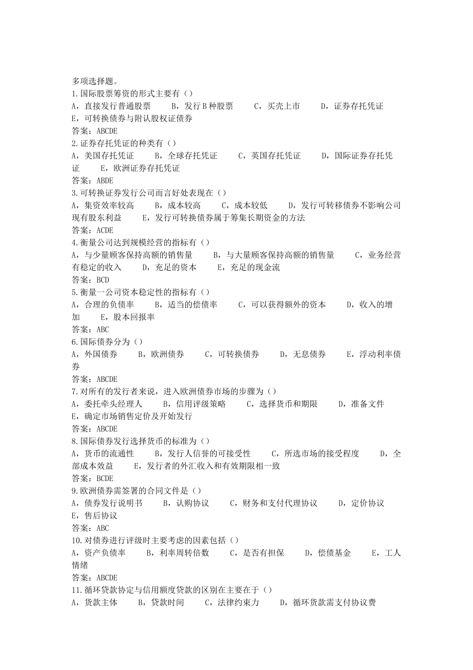 国际筹资金和投资方式_第2页