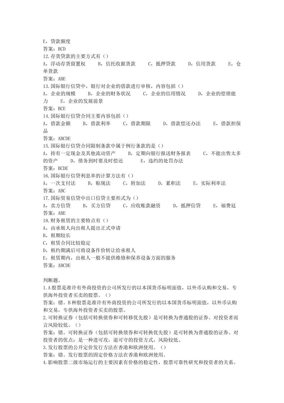 国际筹资金和投资方式_第3页