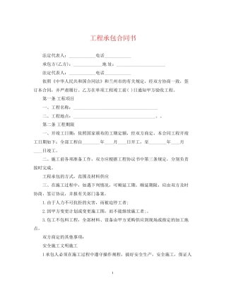 工程承包合同书