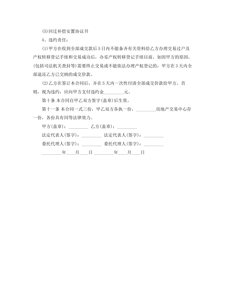 国有土地转让协议书_第2页