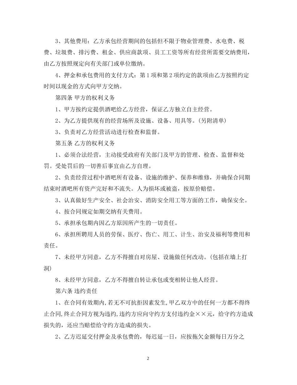 酒吧承包经营合同_第2页