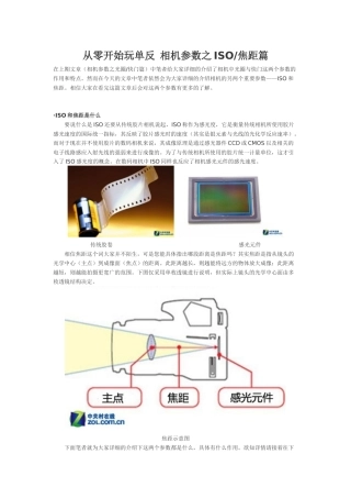 从零开始玩单反相机参数之ISO焦距篇