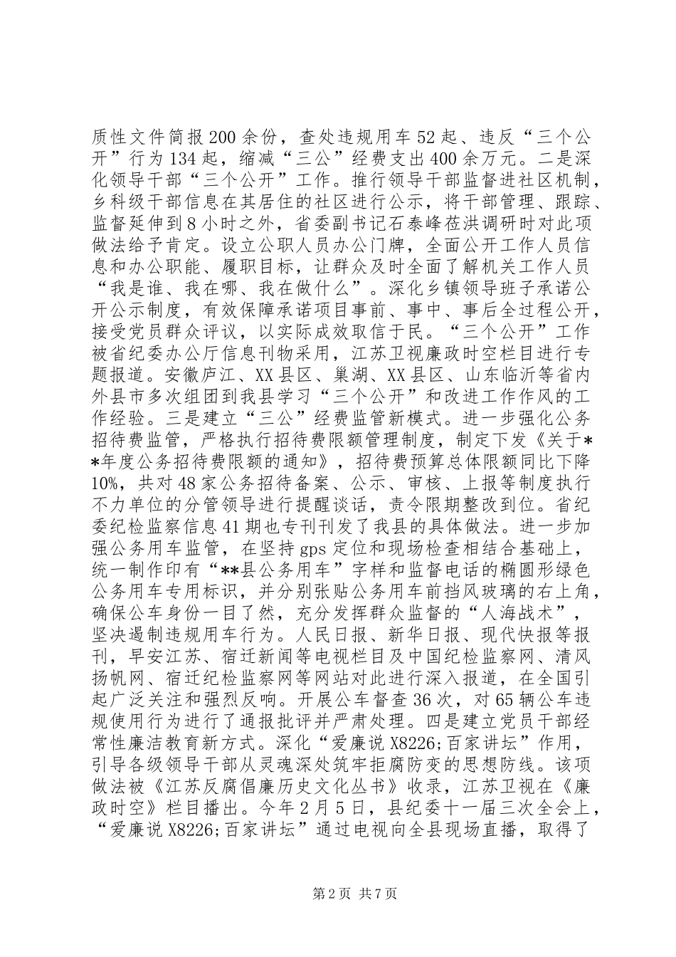 县监察局年终工作总结_第2页