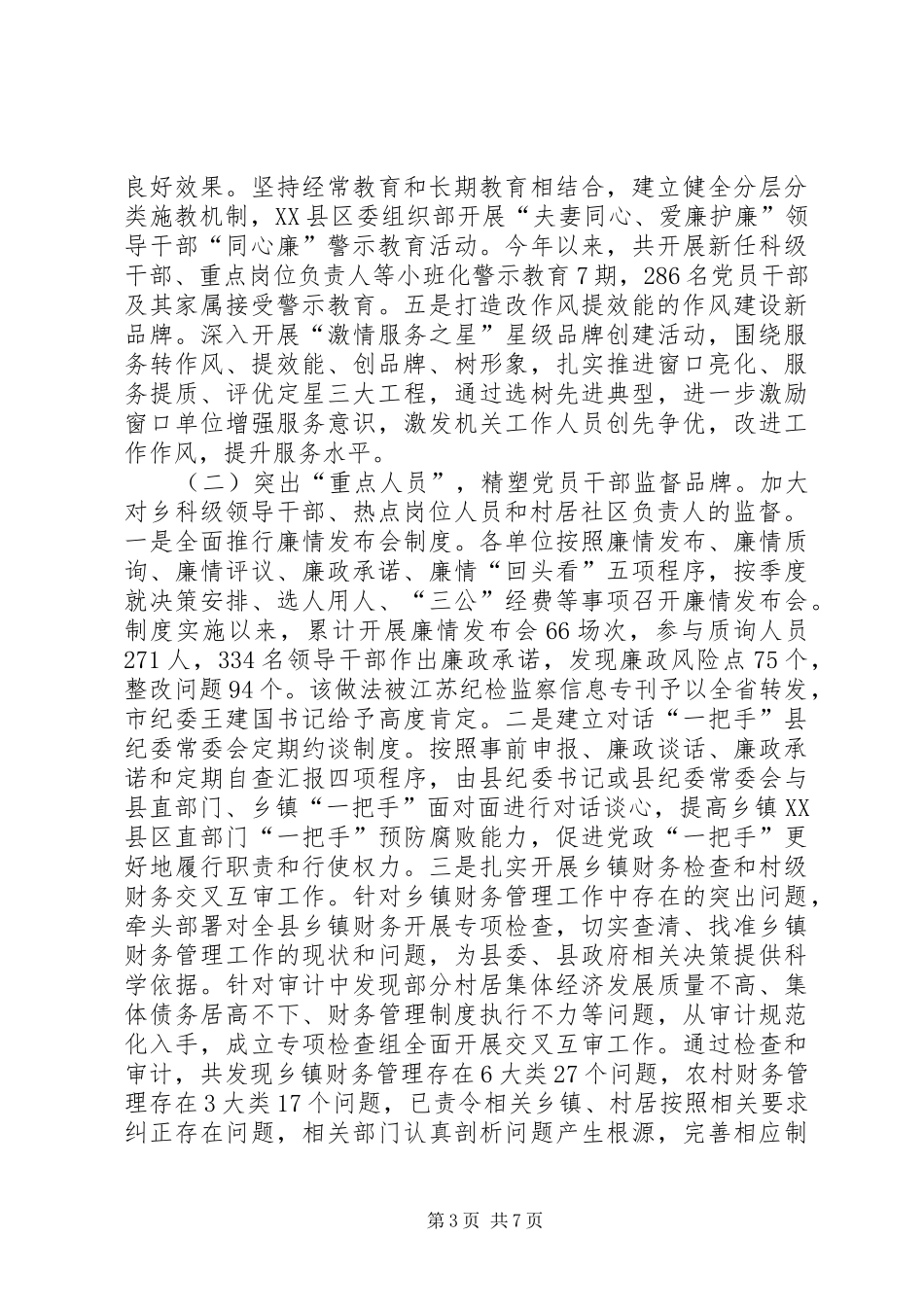 县监察局年终工作总结_第3页