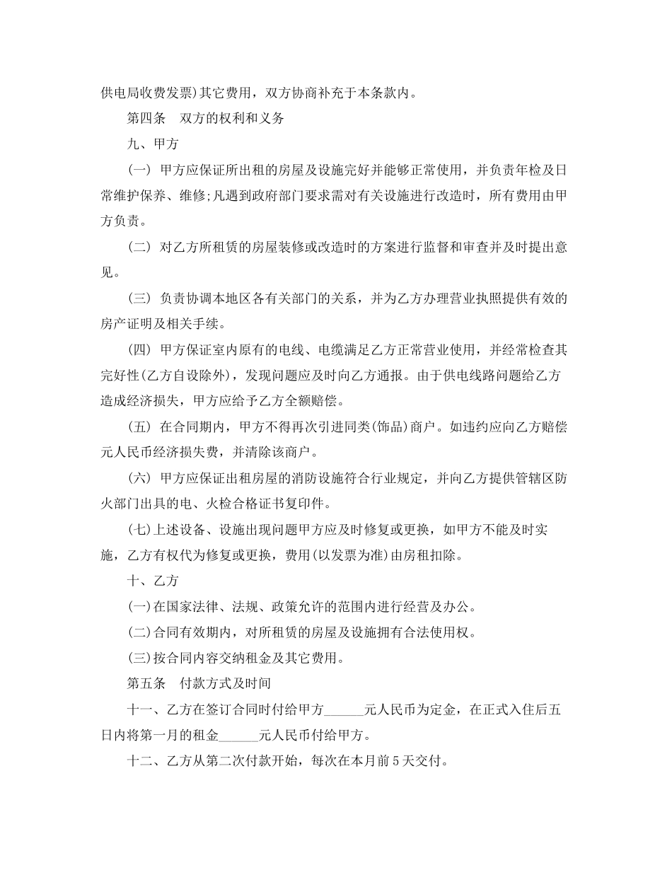 店铺商铺租赁合同模板_第2页