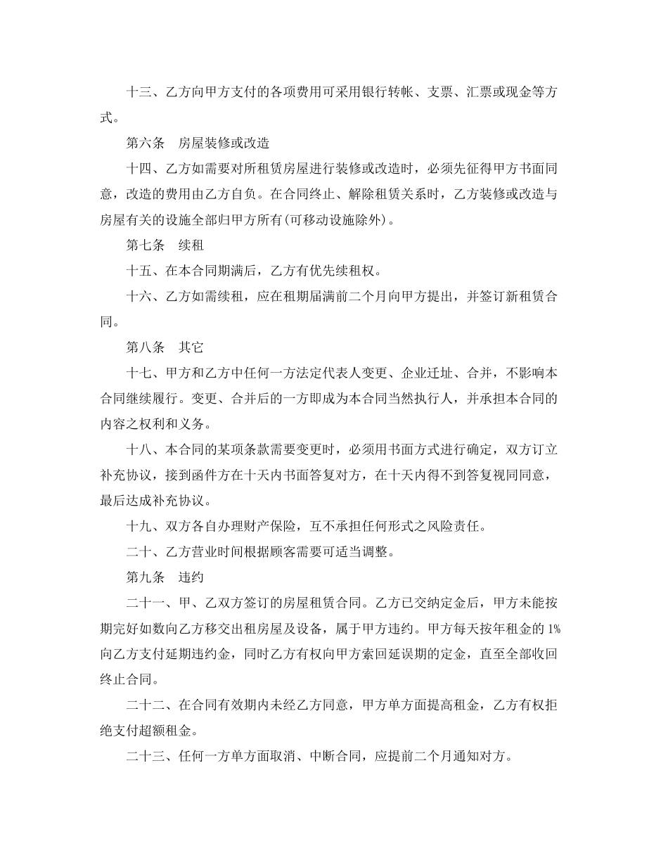 店铺商铺租赁合同模板_第3页