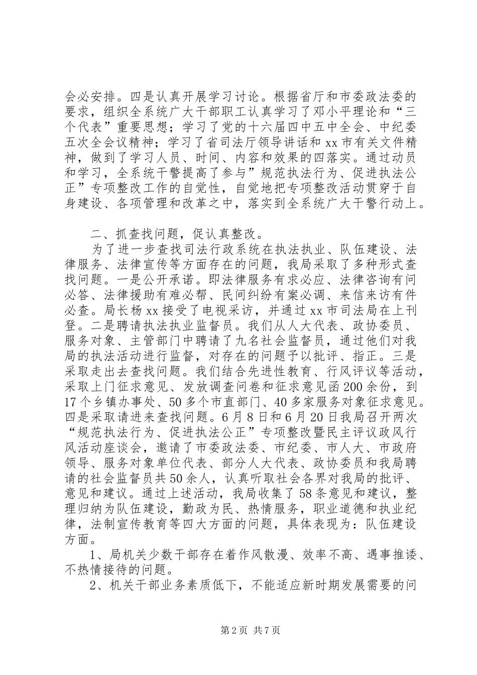 司法局执法工作总结_第2页