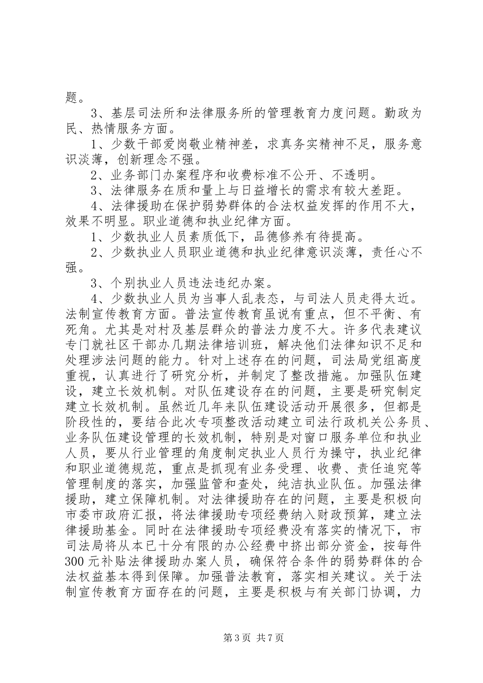司法局执法工作总结_第3页