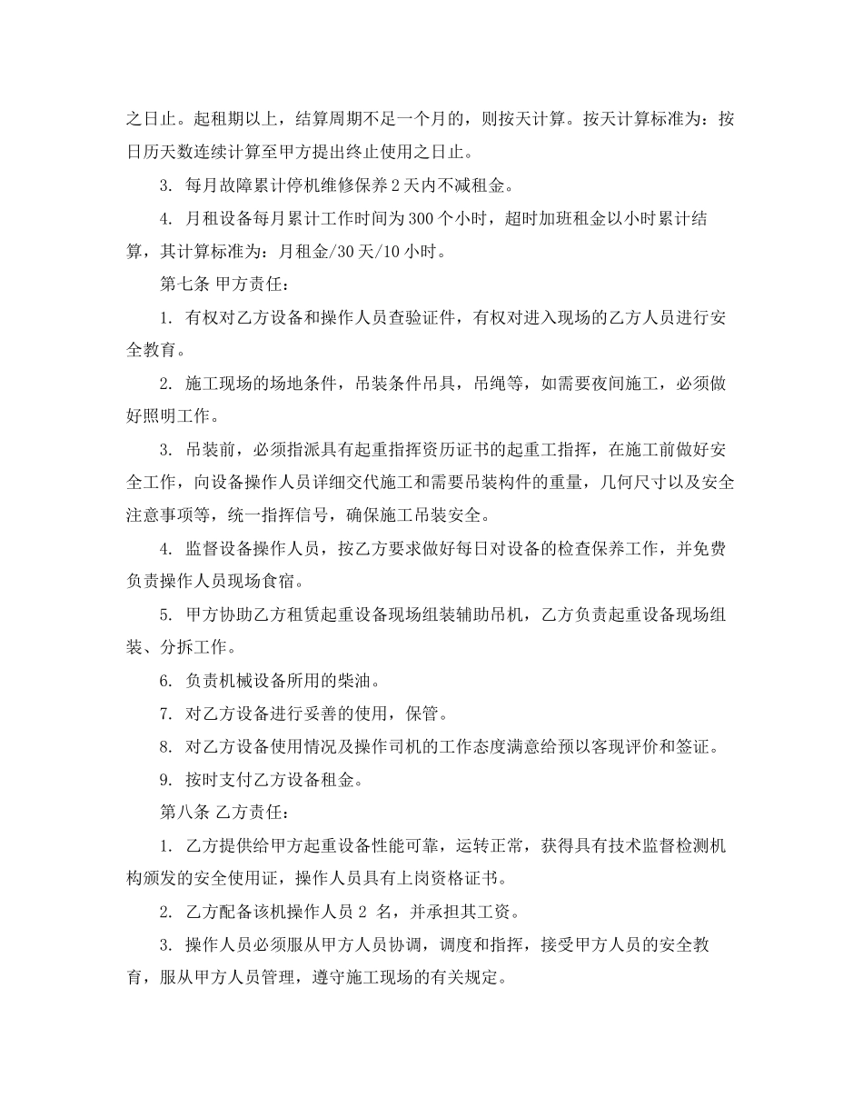 起重机租赁合同范本_第2页
