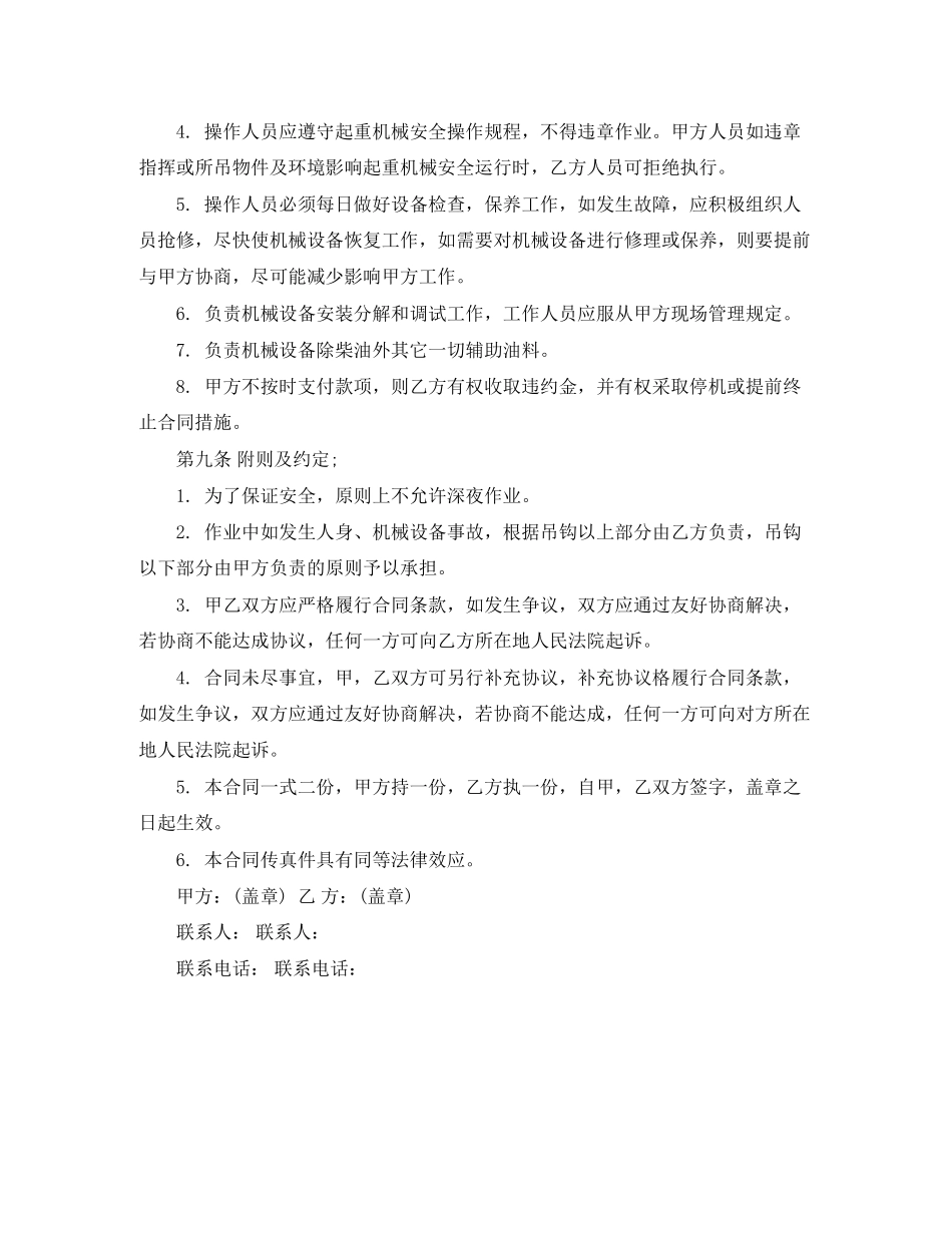 起重机租赁合同范本_第3页