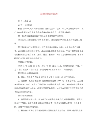 起重机租赁合同范本