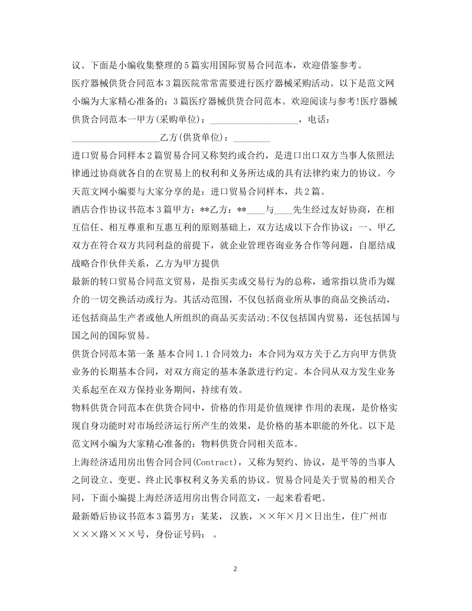 贸易合同大全_第2页