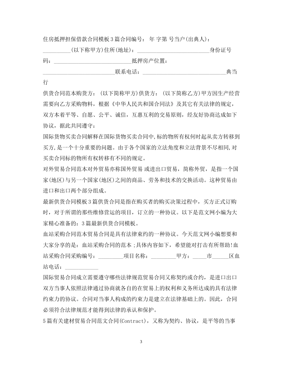 贸易合同大全_第3页