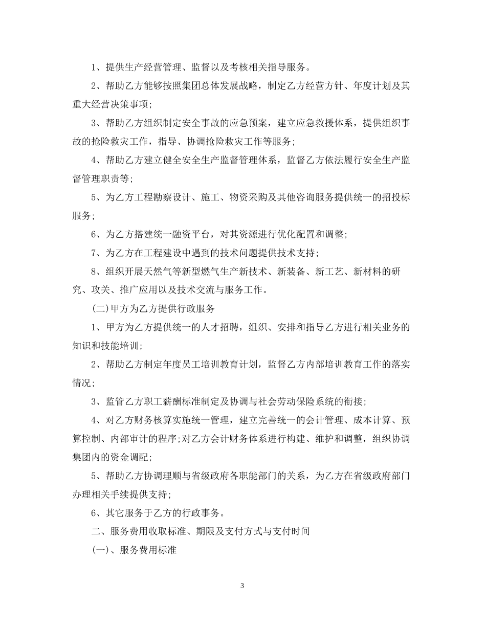 企业管理服务合同范本_第3页