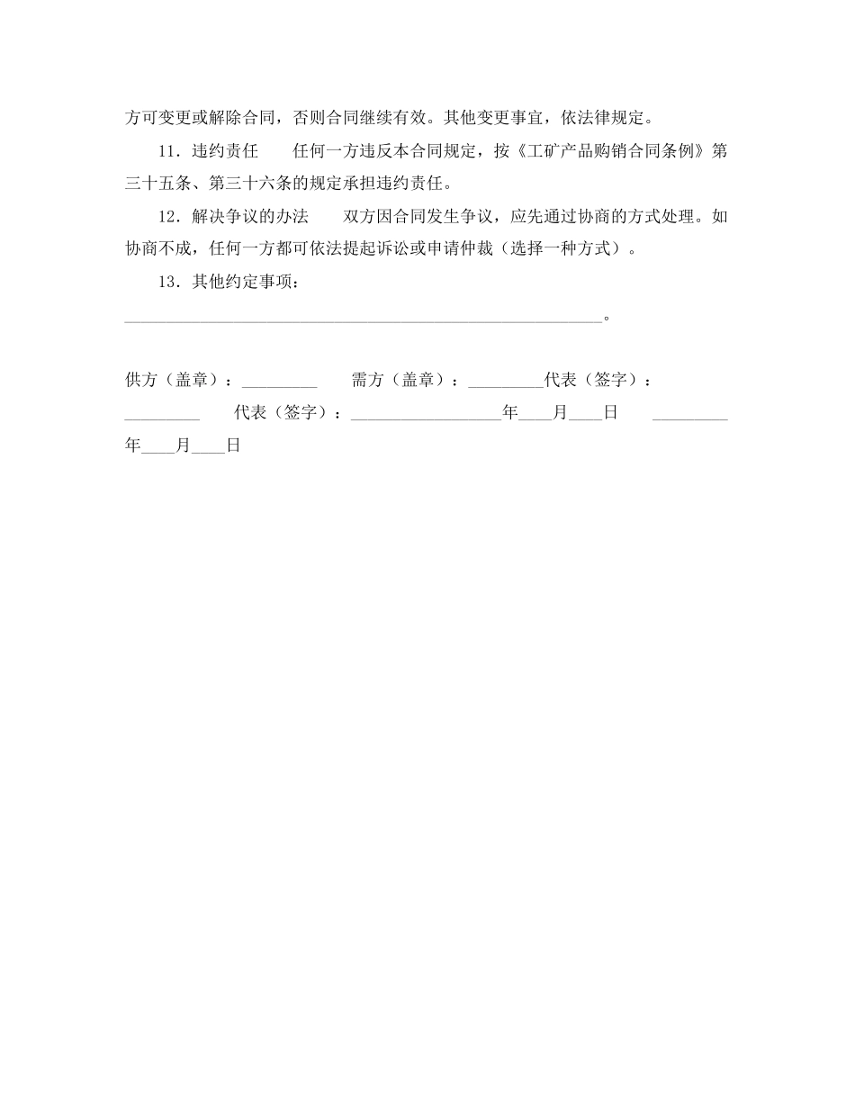 汽车电机电器产品购销合同_第2页