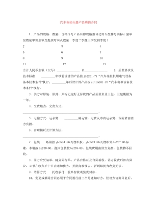 汽车电机电器产品购销合同