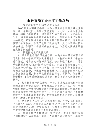 市教育局工会年度工作总结