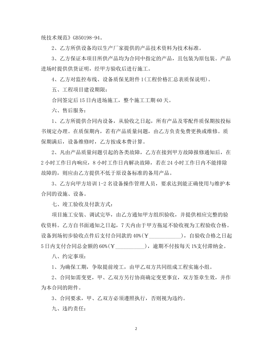 监控工程合同样本_第2页