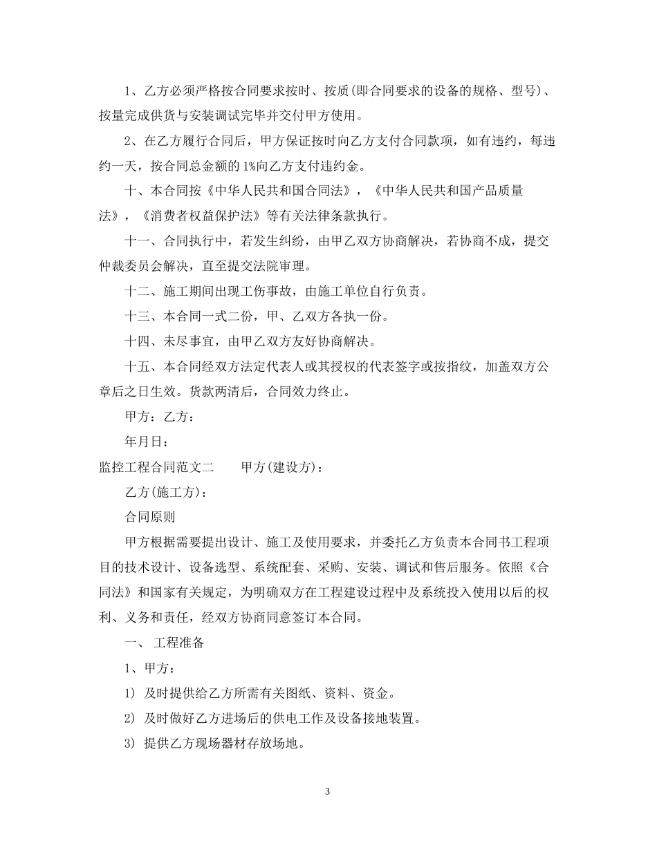 监控工程合同样本_第3页