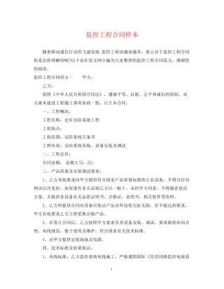 监控工程合同样本