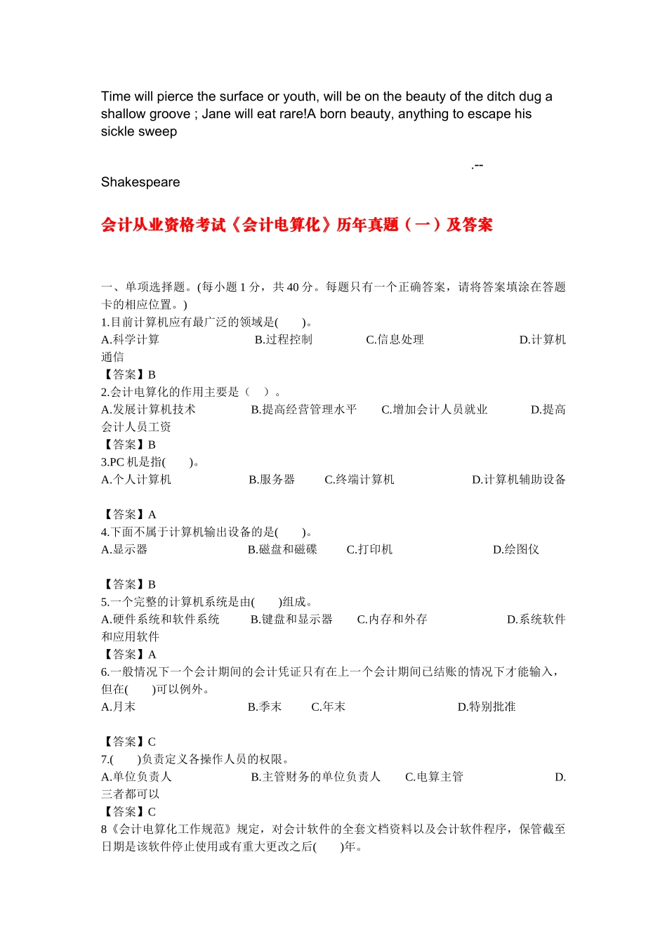 Mirbma会计从业资格考试历年真题(一)_第1页