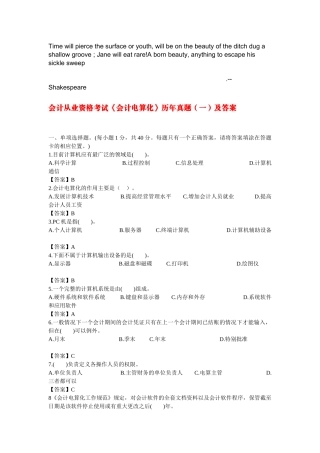 Mirbma会计从业资格考试历年真题(一)