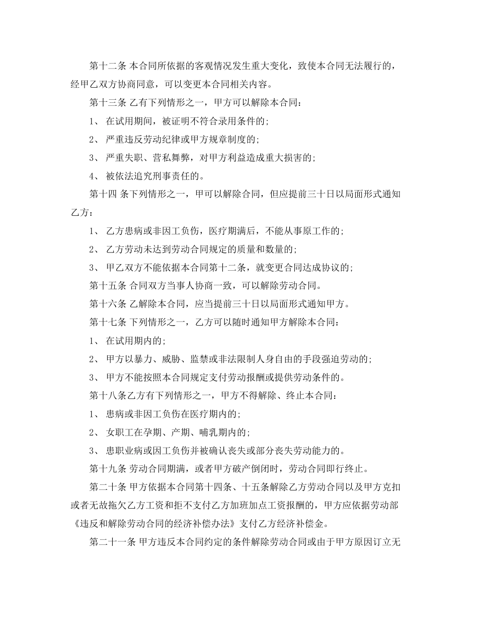 平面模特用工劳动合同_第3页