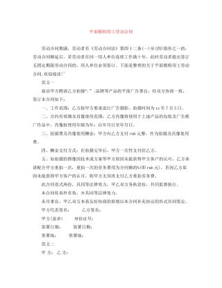 平面模特用工劳动合同