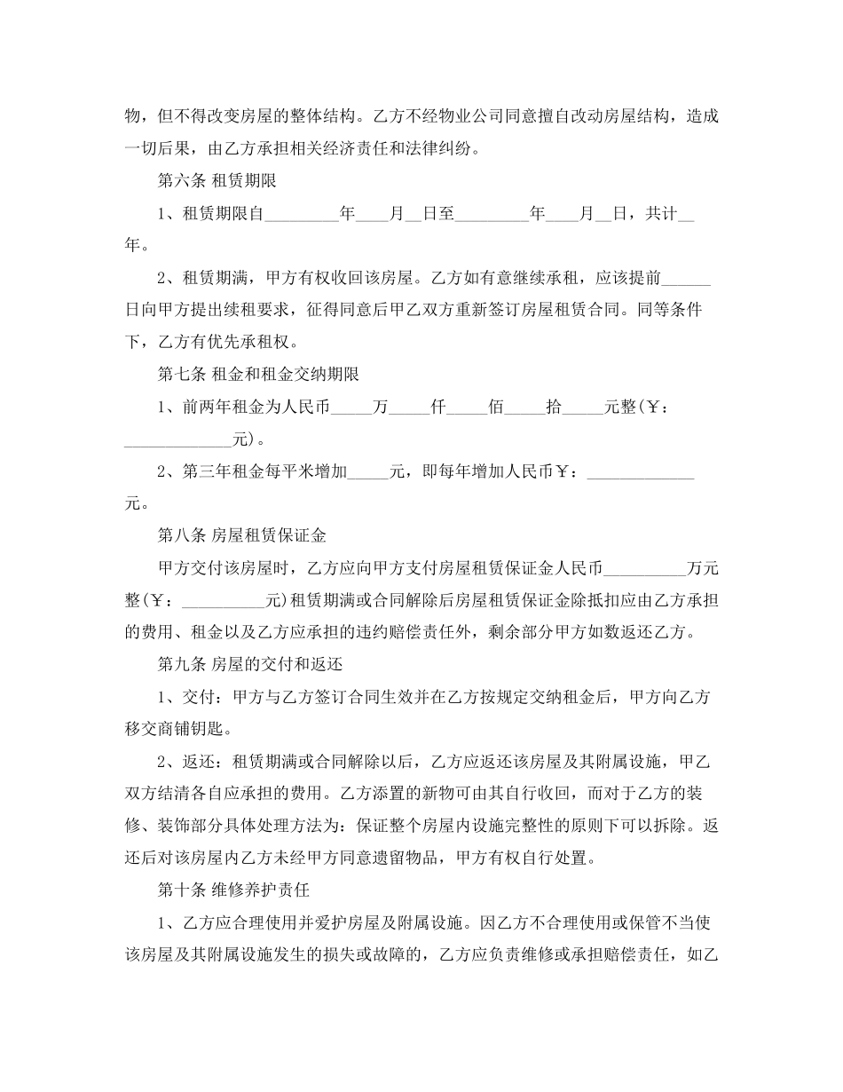 标准版简单个人房屋租赁合同_第2页