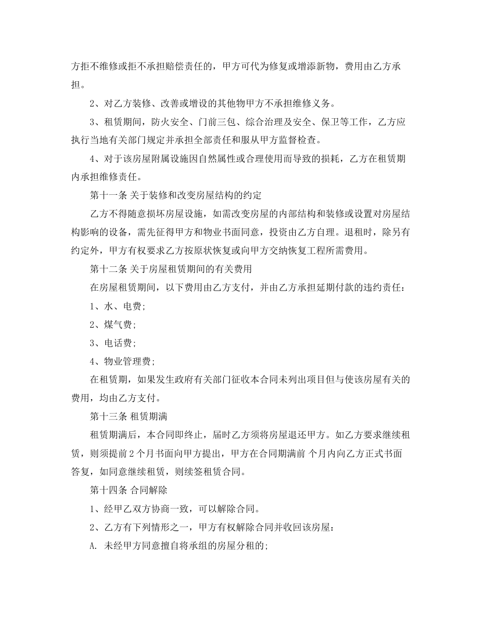 标准版简单个人房屋租赁合同_第3页