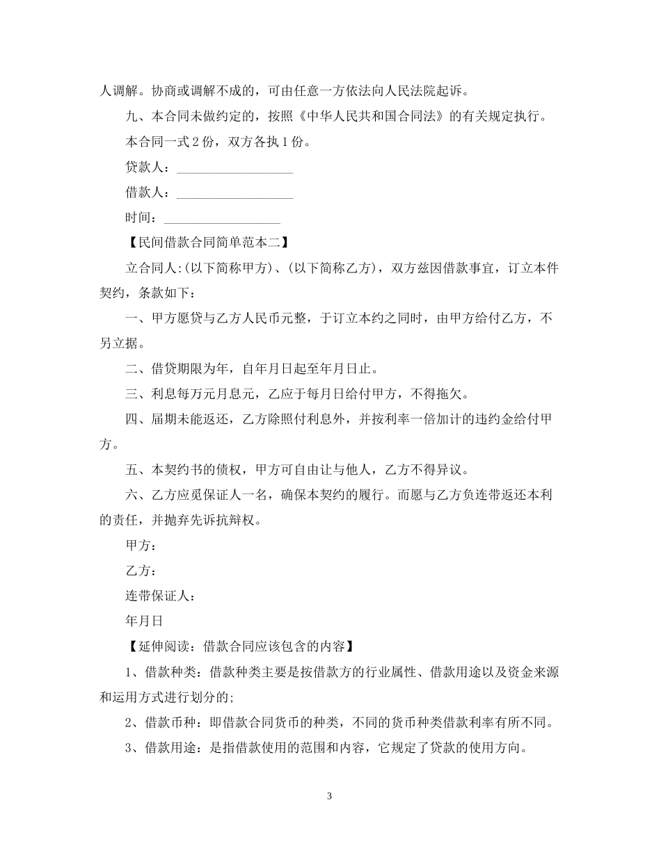 农村民间借款合同简单范本_第3页