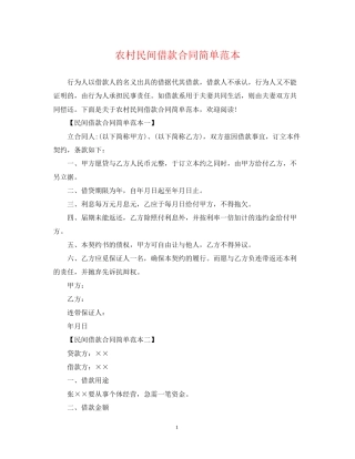 农村民间借款合同简单范本