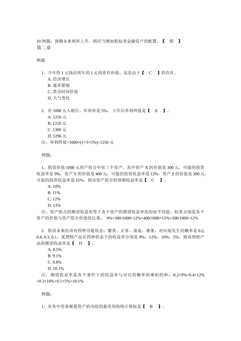 个人理财管理及财务知识分析题目_第2页