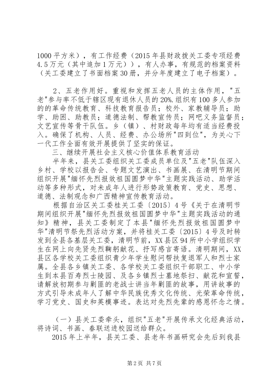 县关工委上半年工作总结_第2页