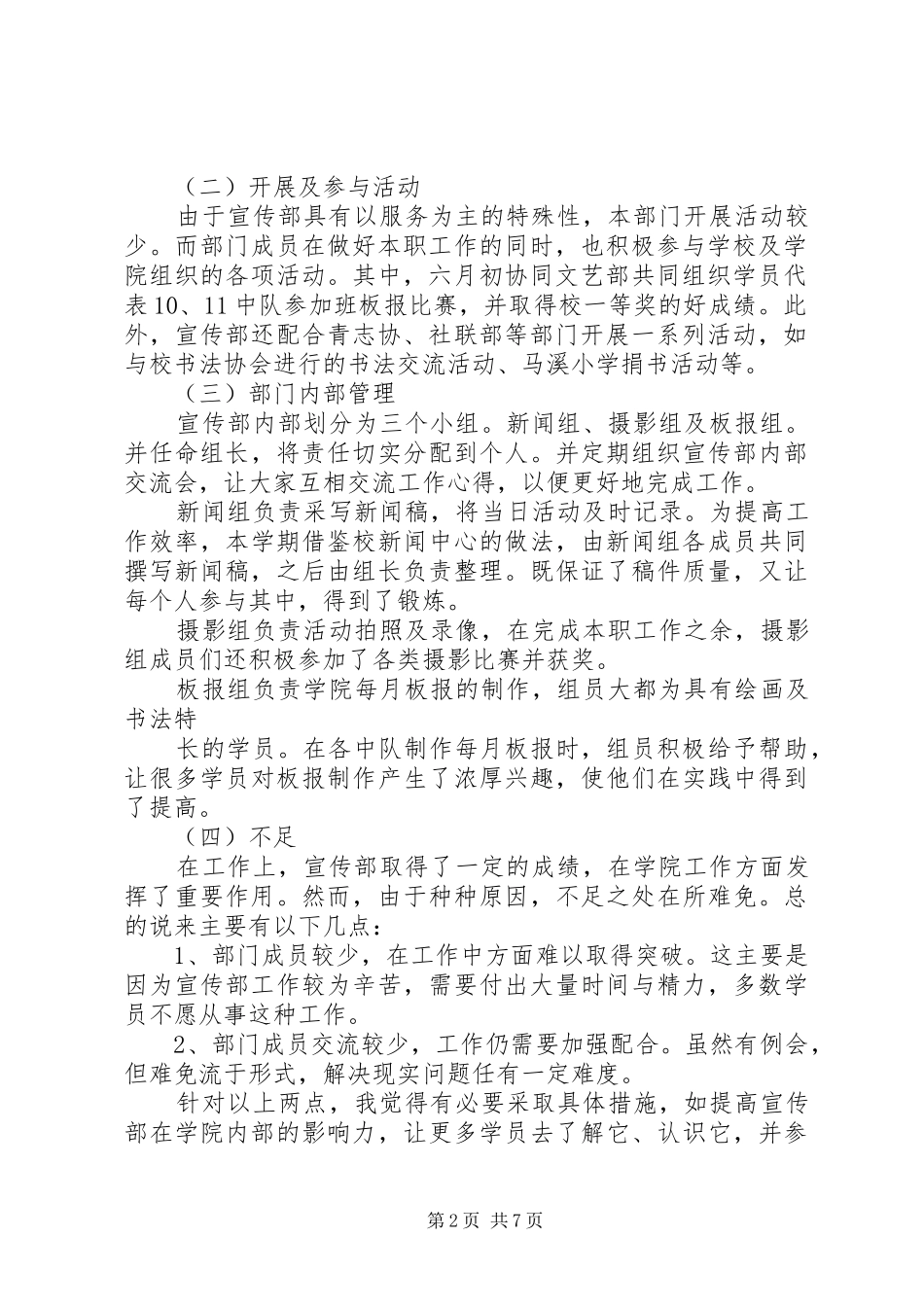 宣传部工作总结范本_第2页