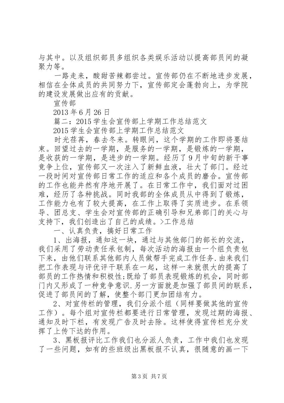 宣传部工作总结范本_第3页