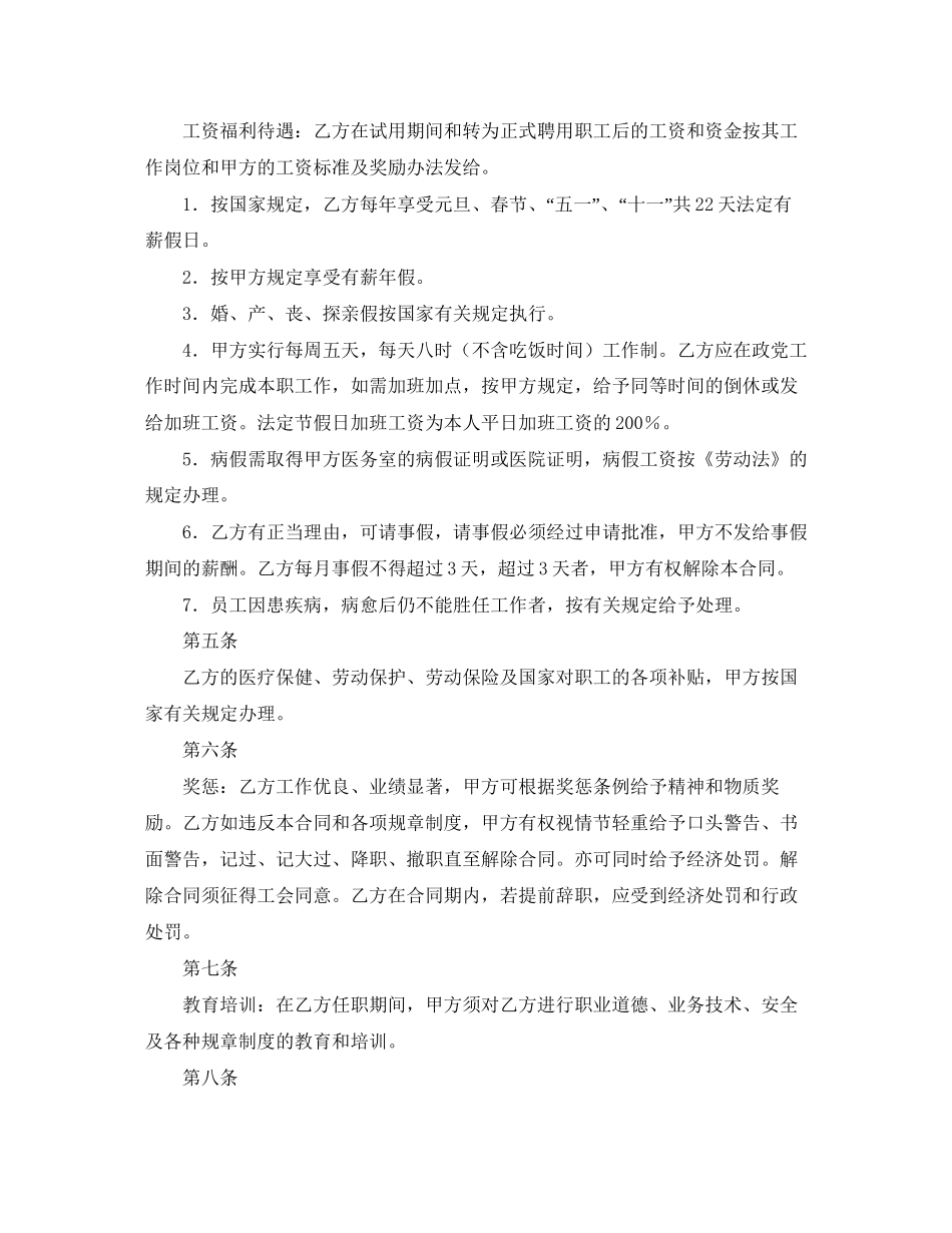 餐厅员工劳动合同_第2页