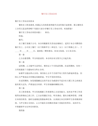 餐厅员工劳动合同