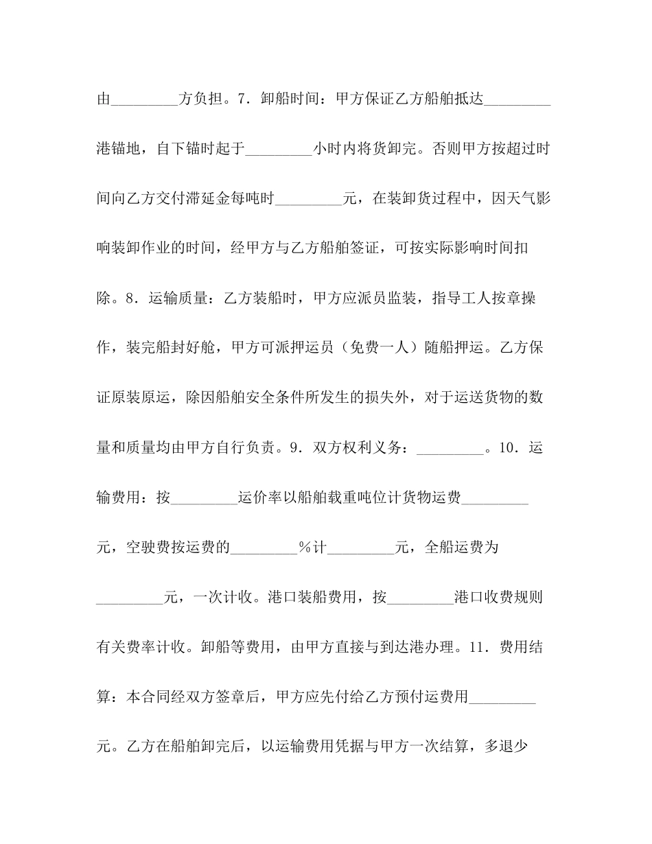水路运输合同3)_第2页