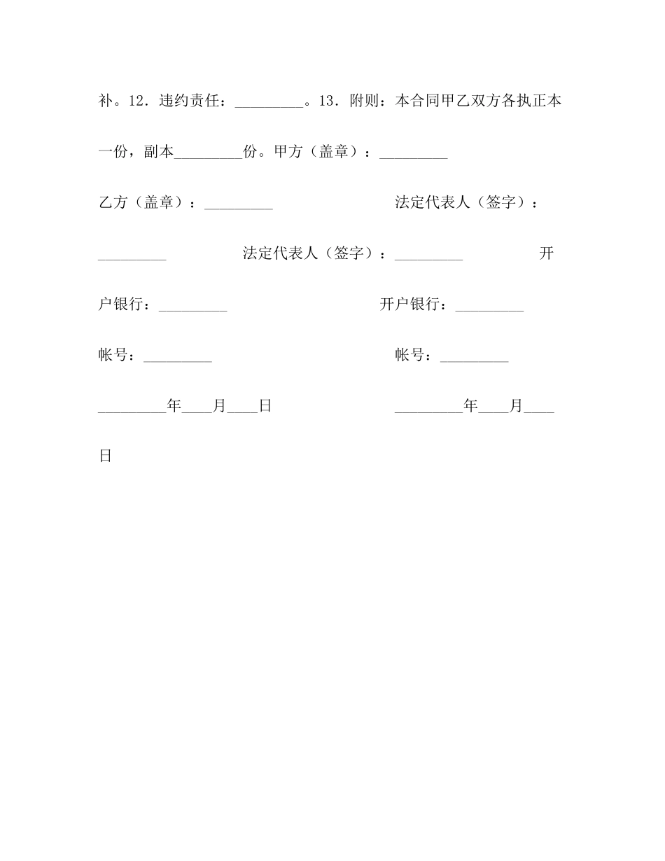 水路运输合同3)_第3页