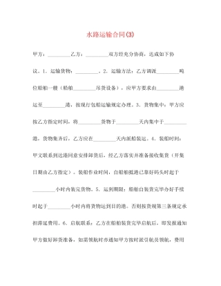 水路运输合同3)