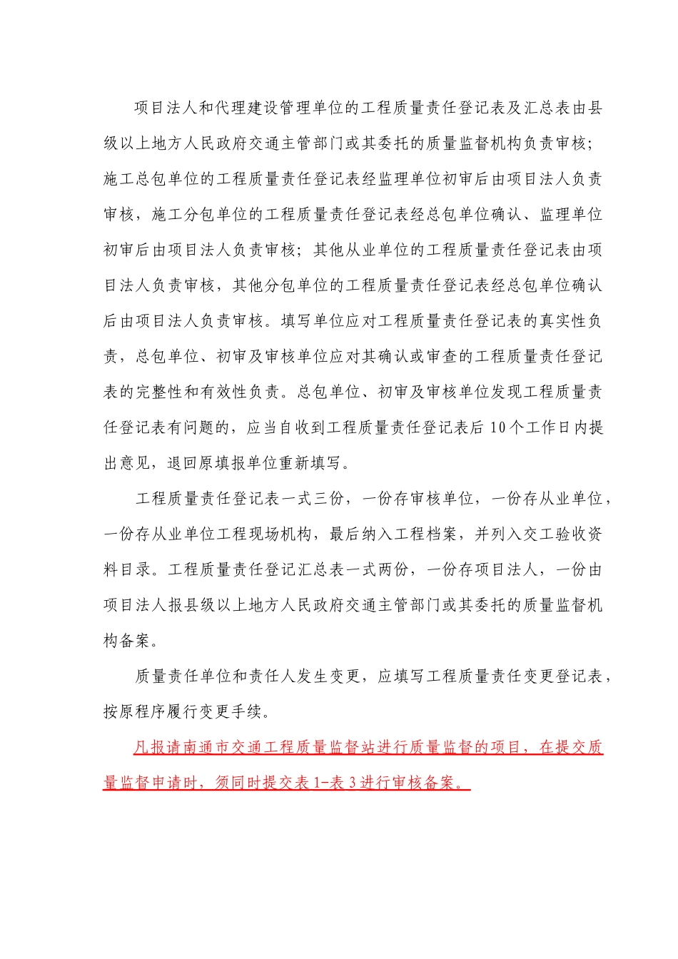 工程质量责任登记表汇编_第2页