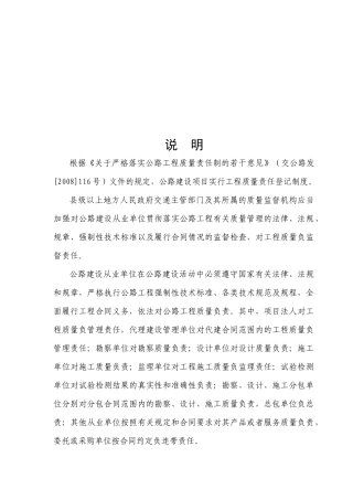 工程质量责任登记表汇编